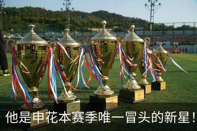 他是申花本赛季唯一冒头的新星！未来有望破格进国足，值得期待