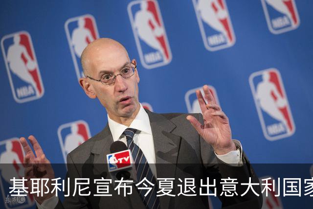 基耶利尼宣布今夏退出意大利国家队 6月最后一战