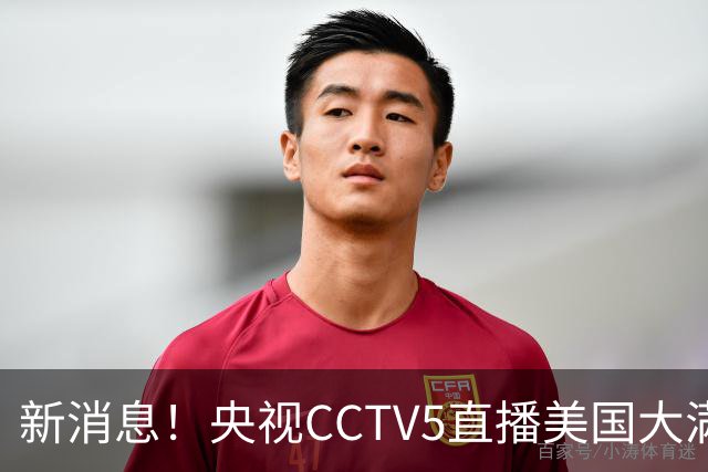 新消息！央视CCTV5直播美国大满贯，王楚钦孙颖莎迎战张本兄妹冲击冠军