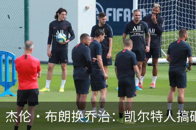 杰伦·布朗换乔治：凯尔特人搞砸了双杰时代