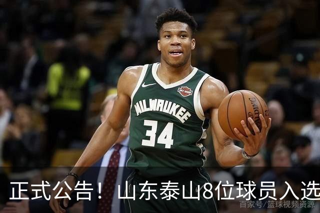 正式公告！山东泰山8位球员入选国足大名单，韩鹏对年轻球员的培养至关重要