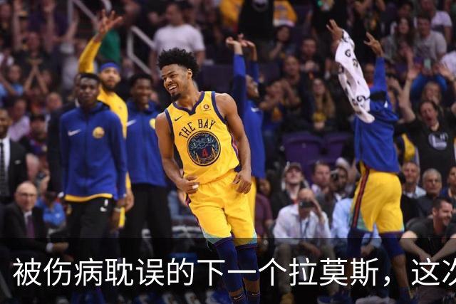 被伤病耽误的下一个拉莫斯，这次穆帅给了他机会