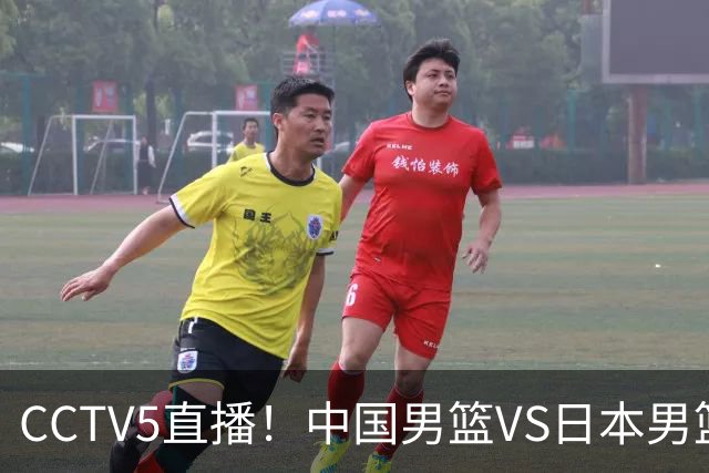CCTV5直播！中国男篮VS日本男篮，12人大名单或出炉，赢球=晋级